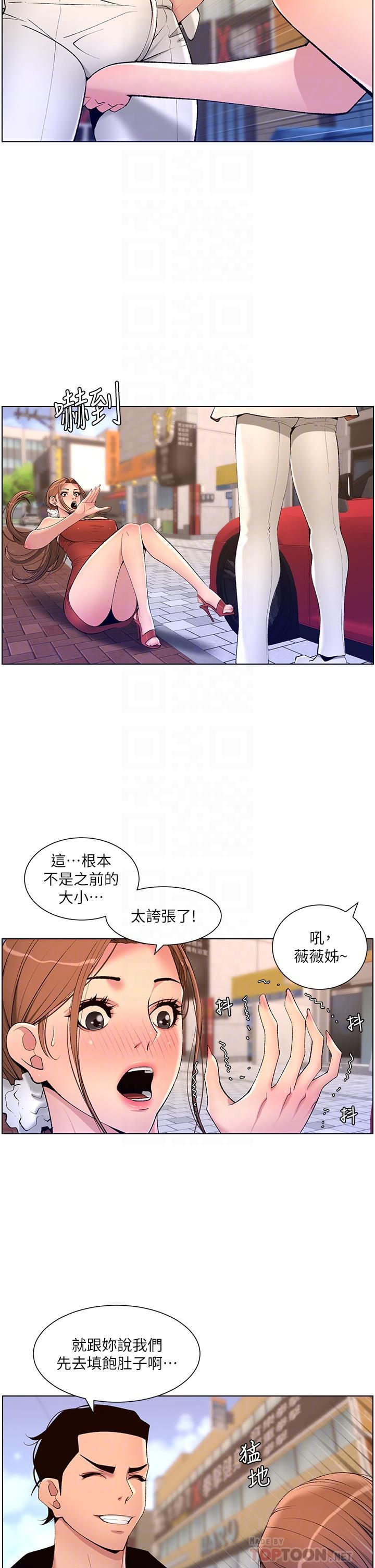 帝王App，第24話-想像母狗一樣被操，第 12 页
