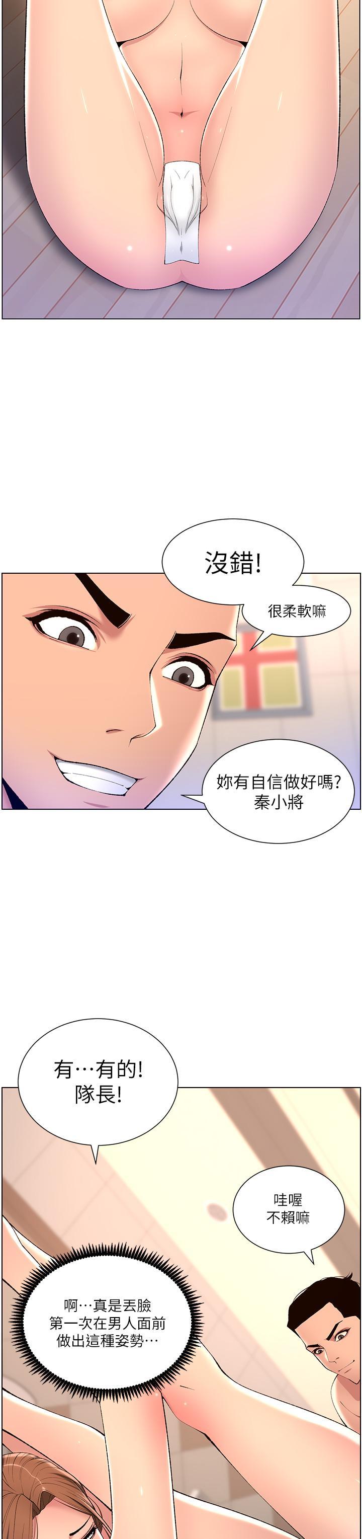帝王App，第24話-想像母狗一樣被操，第 28 页
