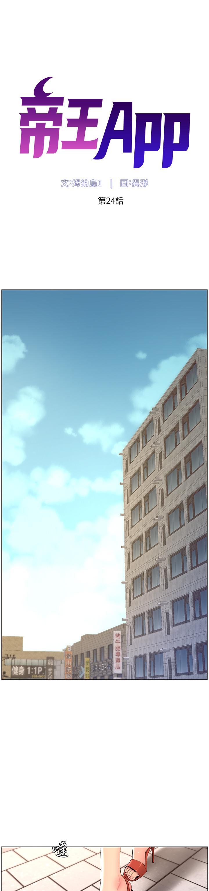 帝王App，第24話-想像母狗一樣被操，第 3 页