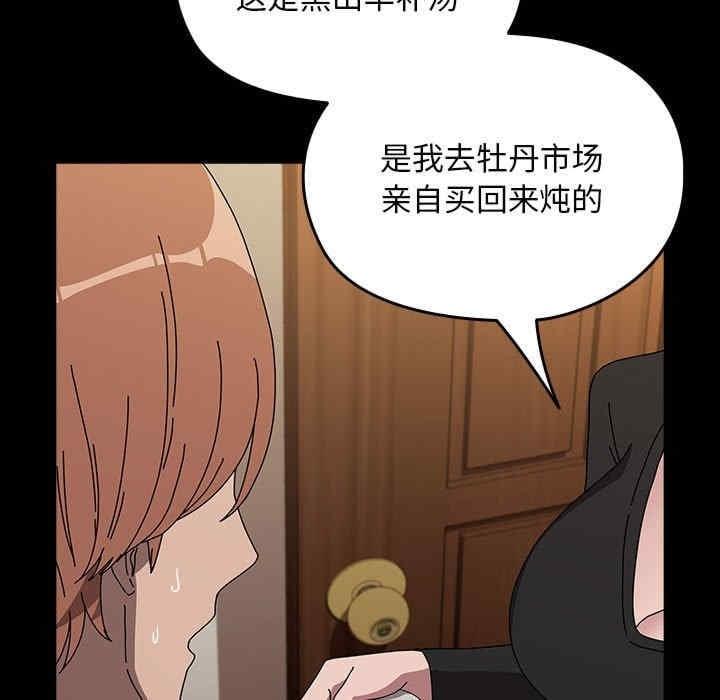 我家的贅婿大人，第63話，第 123 页