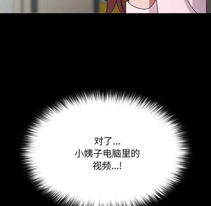 我家的贅婿大人，第63話，第 52 页