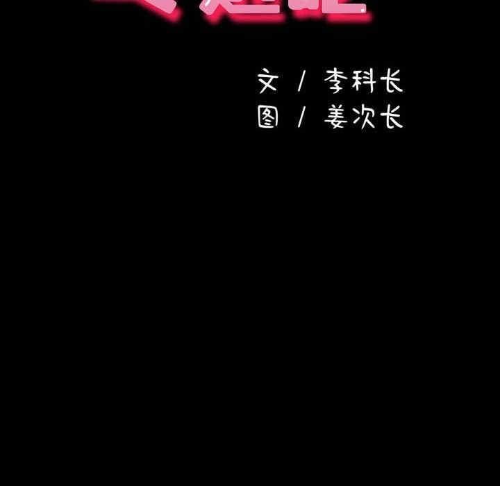 我家的贅婿大人，第63話，第 64 页