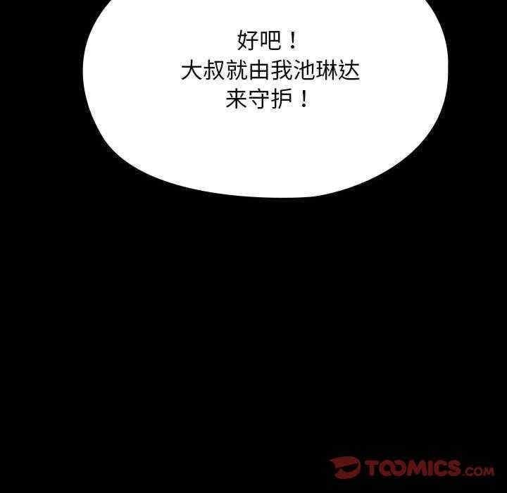 我家的贅婿大人，第64話，第 188 页