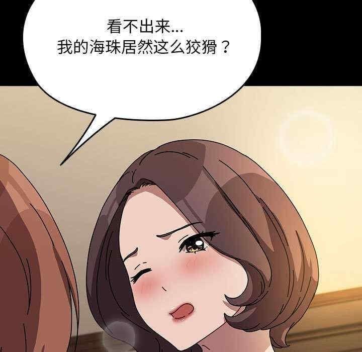 我家的贅婿大人，第64話，第 125 页
