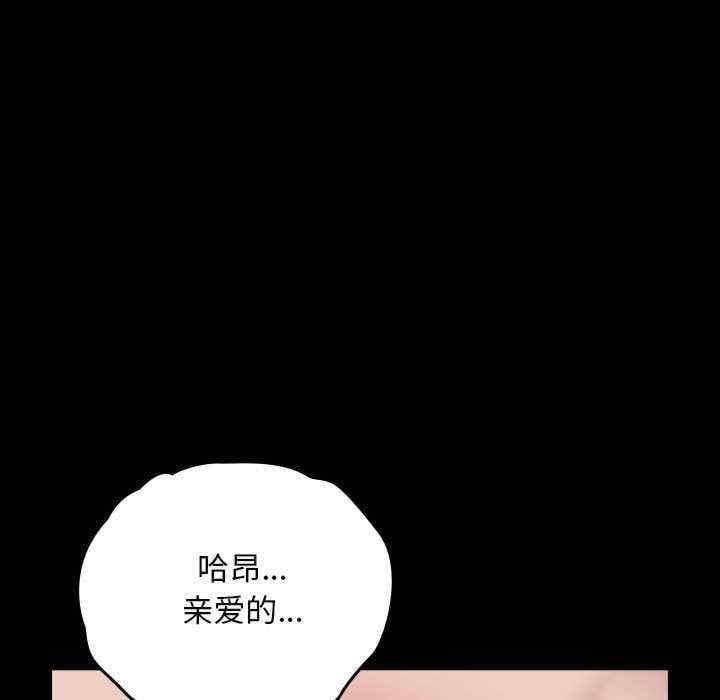 我家的贅婿大人，第64話，第 97 页