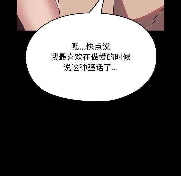 我家的贅婿大人，第64話，第 141 页