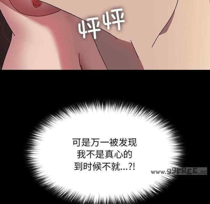 我家的贅婿大人，第64話，第 157 页