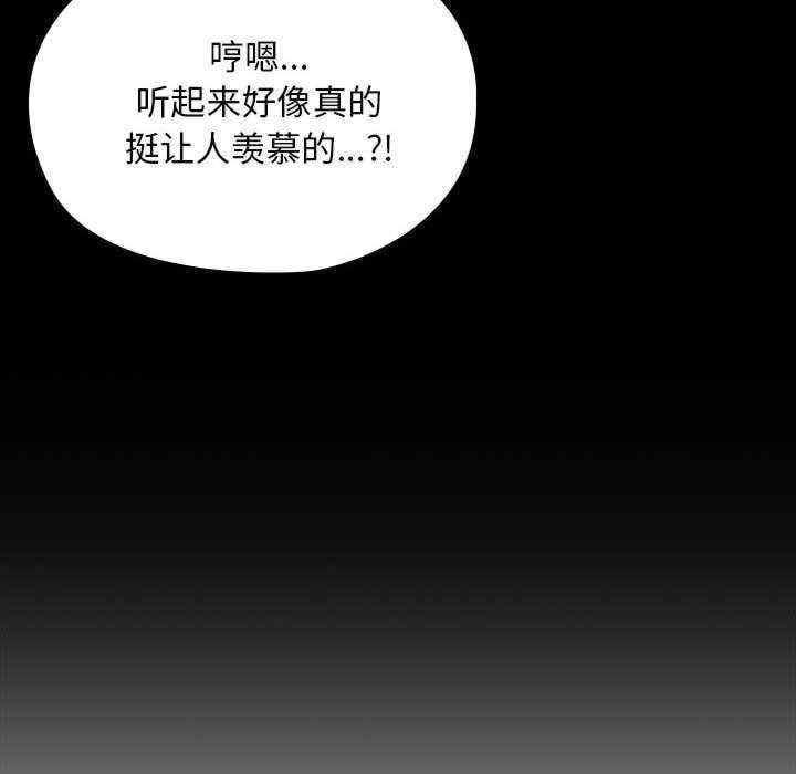 我家的贅婿大人，第65話，第 106 页