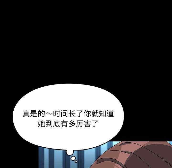 我家的贅婿大人，第65話，第 159 页