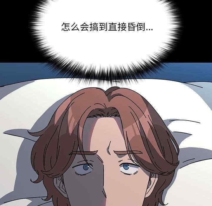 我家的贅婿大人，第65話，第 69 页