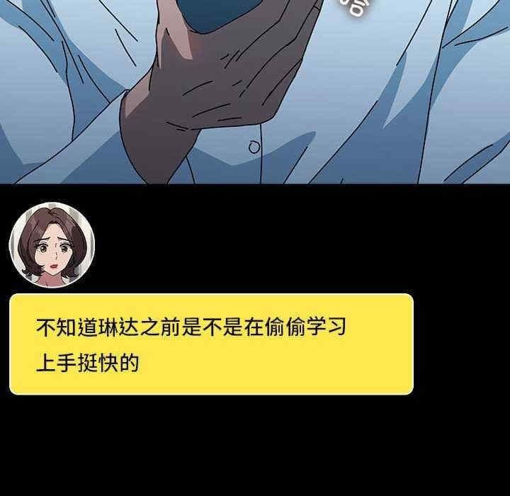 我家的贅婿大人，第65話，第 158 页