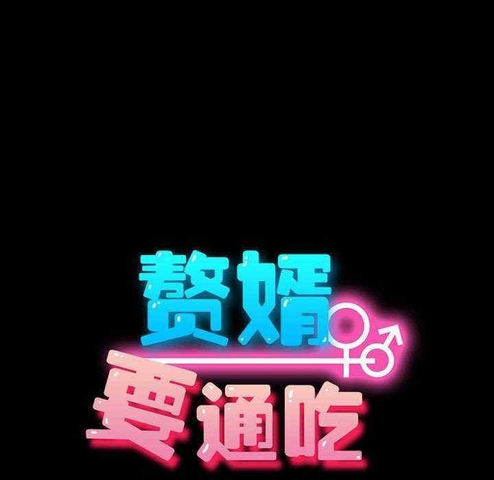 我家的贅婿大人，第65話，第 21 页