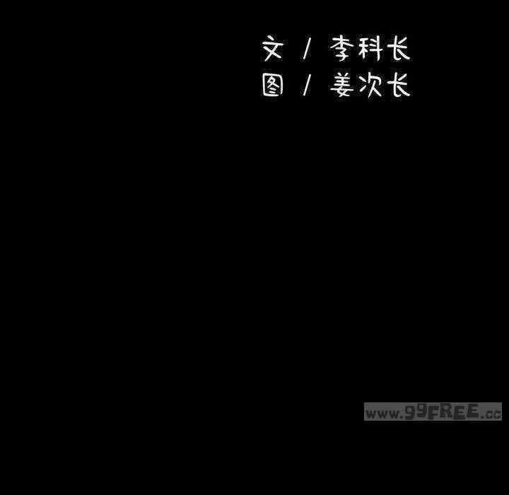 我家的贅婿大人，第65話，第 22 页