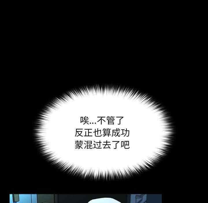 我家的贅婿大人，第65話，第 77 页