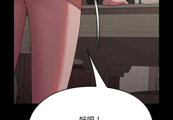 我家的贅婿大人，第65話，第 3 页