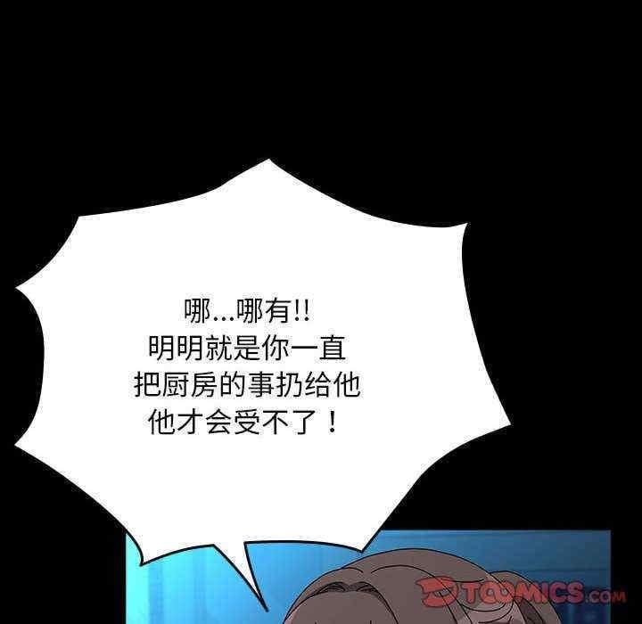 我家的贅婿大人，第65話，第 60 页