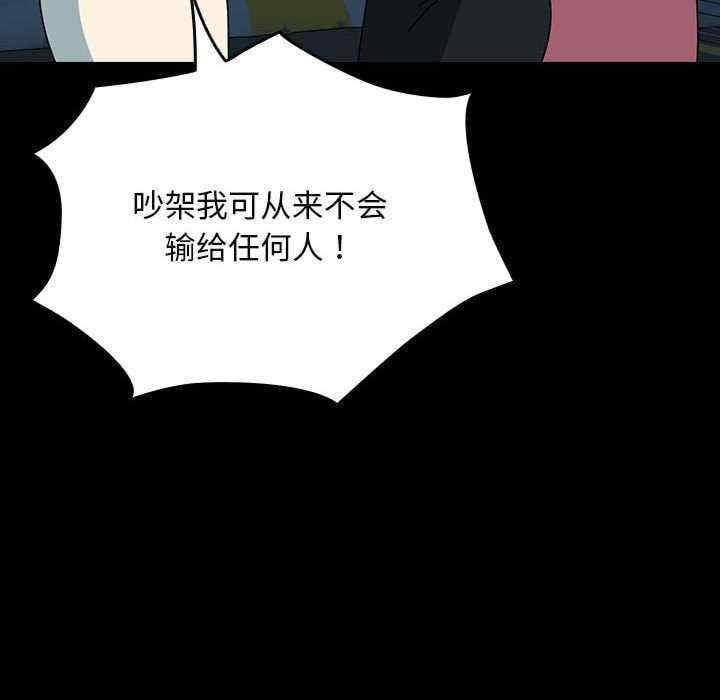 我家的贅婿大人，第65話，第 64 页