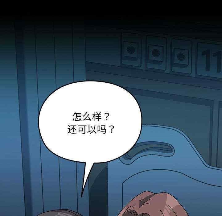我家的贅婿大人，第66話，第 103 页