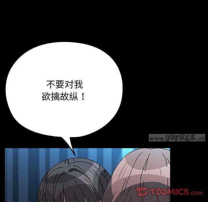 我家的贅婿大人，第66話，第 84 页