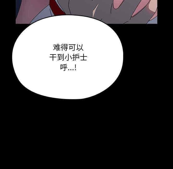 我家的贅婿大人，第66話，第 95 页