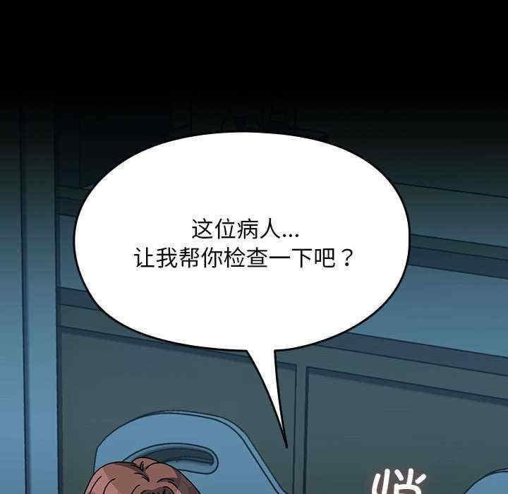 我家的贅婿大人，第66話，第 8 页