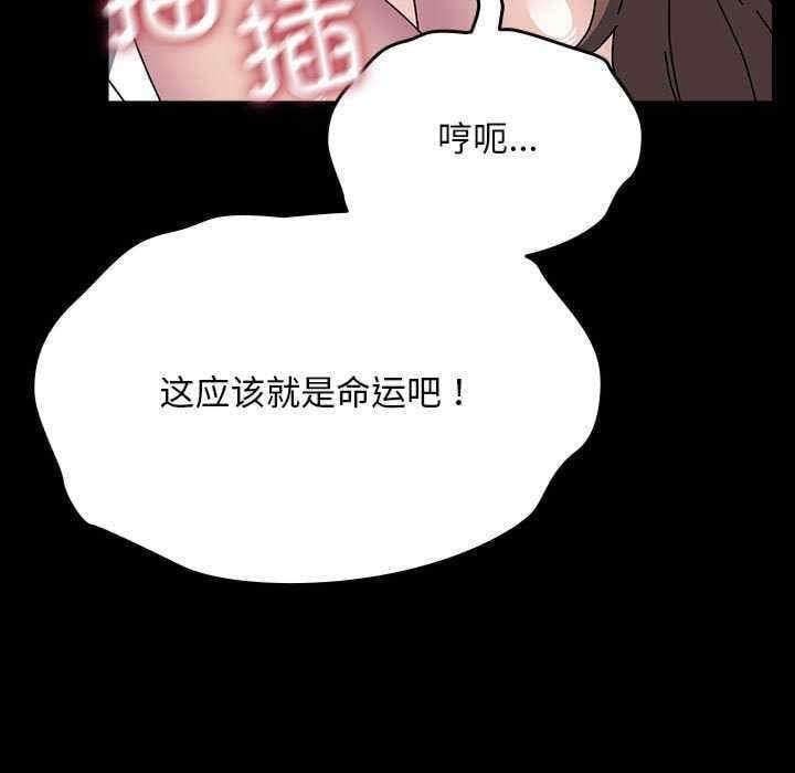 我家的贅婿大人，第66話，第 77 页