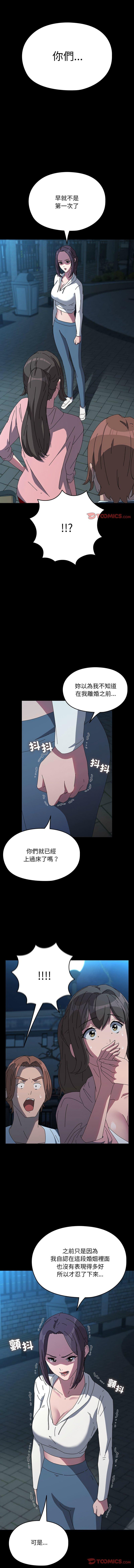 我家的贅婿大人，第67話，第 5 页