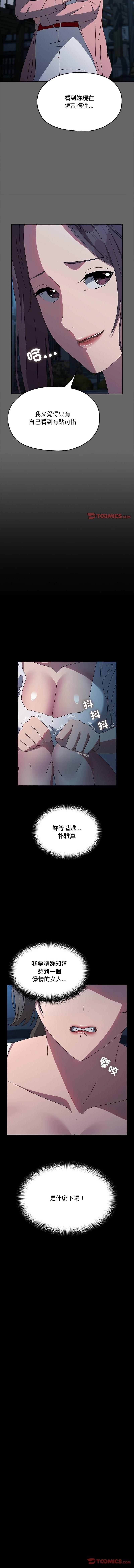 我家的贅婿大人，第67話，第 11 页