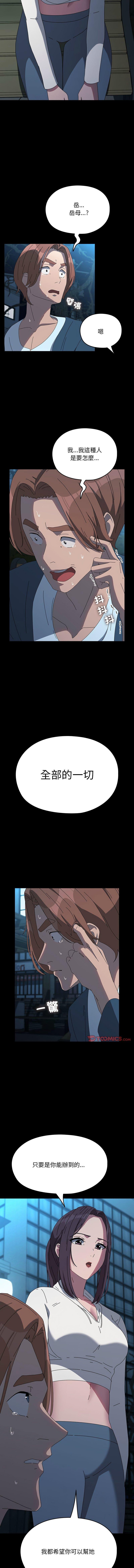 我家的贅婿大人，第67話，第 8 页