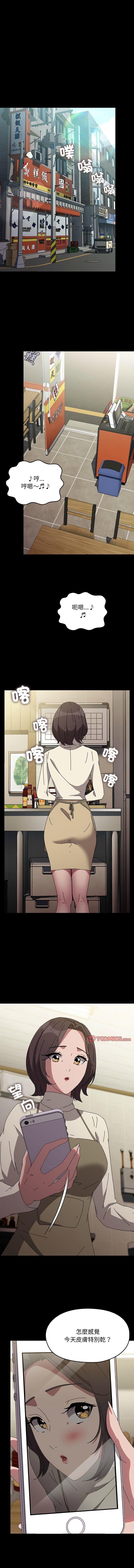 我家的贅婿大人，第67話，第 12 页