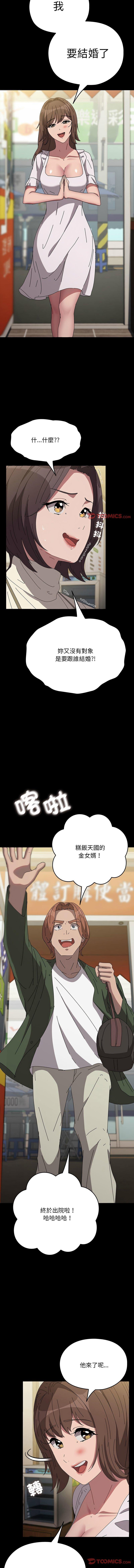 我家的贅婿大人，第67話，第 15 页