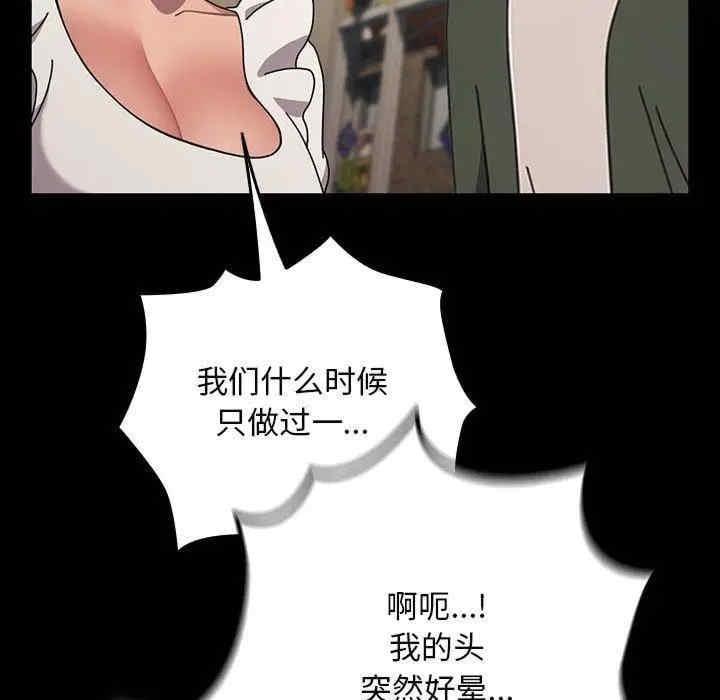 我家的贅婿大人，第68話，第 96 页