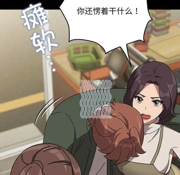 我家的贅婿大人，第68話，第 103 页