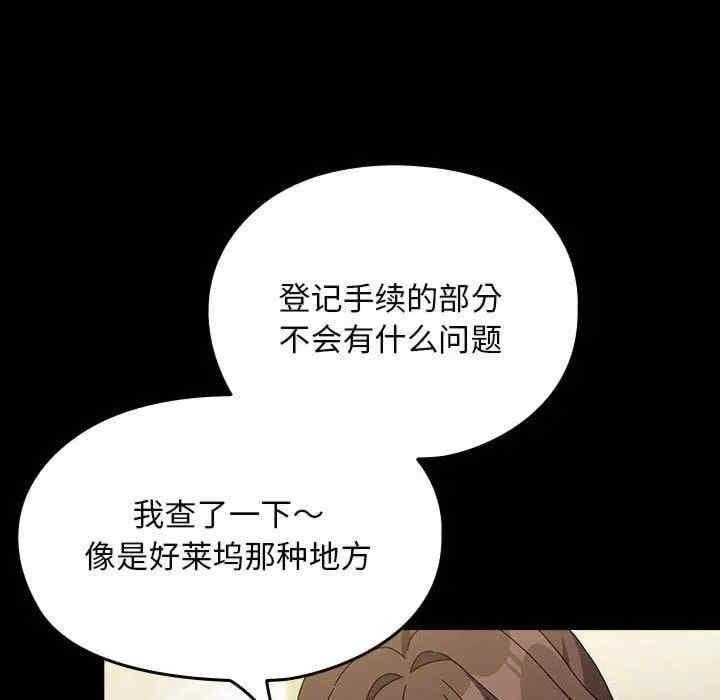 我家的贅婿大人，第68話，第 40 页