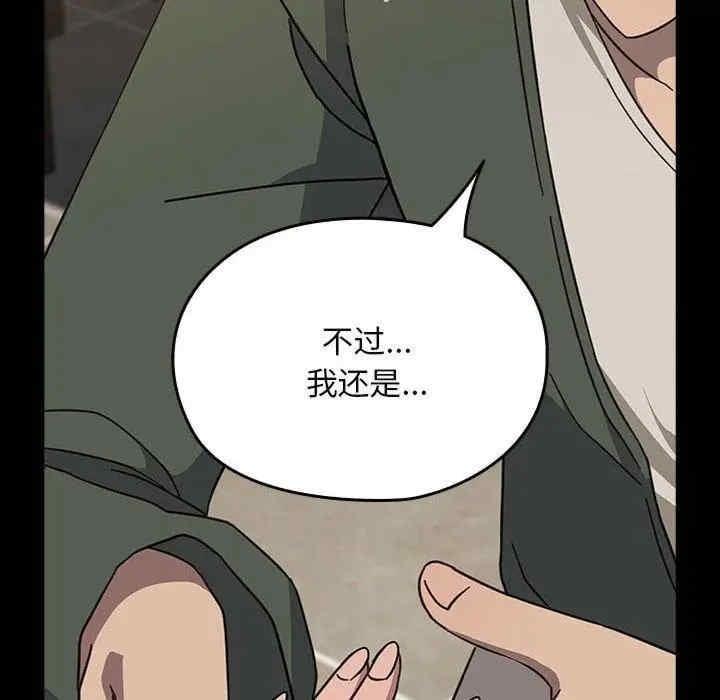 我家的贅婿大人，第68話，第 69 页