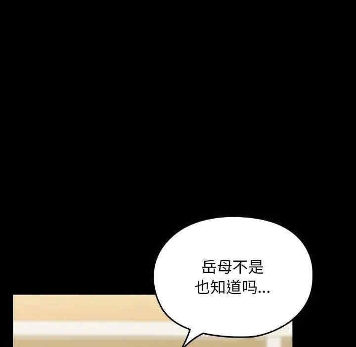 我家的贅婿大人，第68話，第 84 页