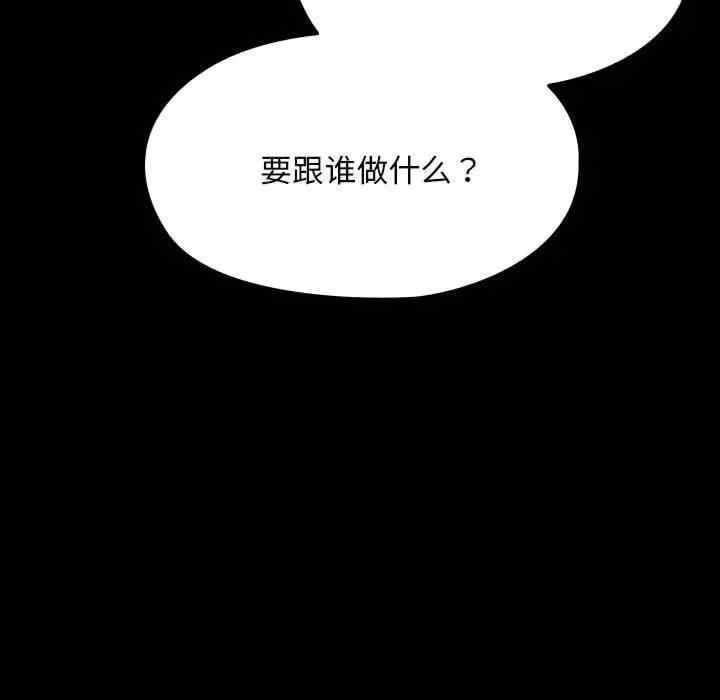 我家的贅婿大人，第68話，第 22 页