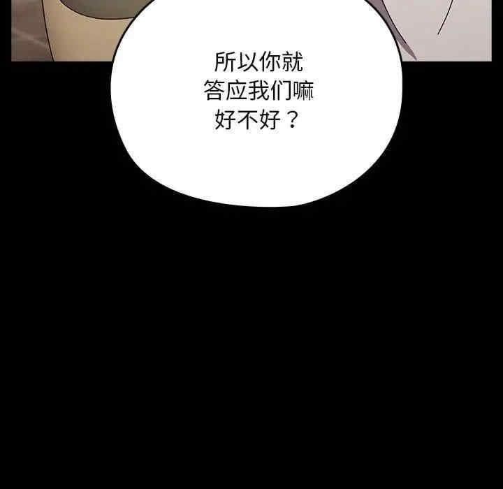我家的贅婿大人，第68話，第 28 页
