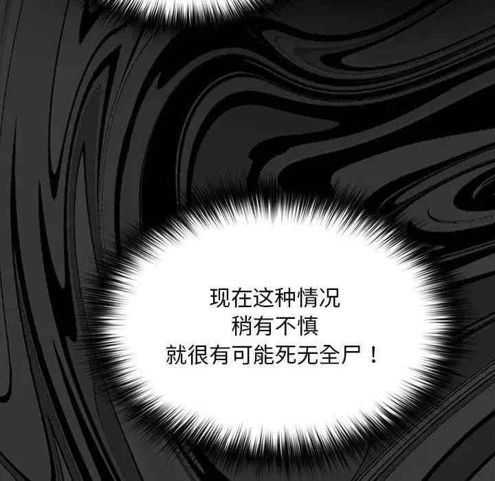 我家的贅婿大人，第68話，第 52 页