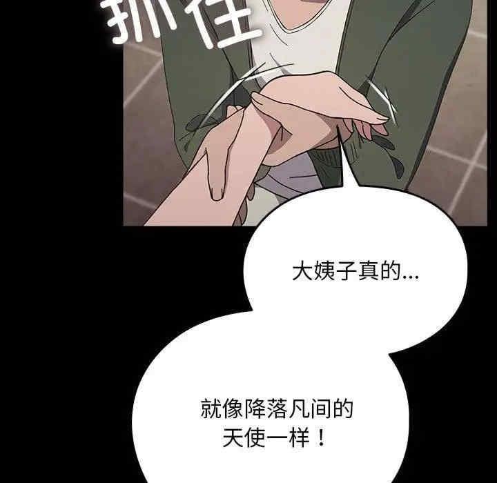 我家的贅婿大人，第68話，第 64 页