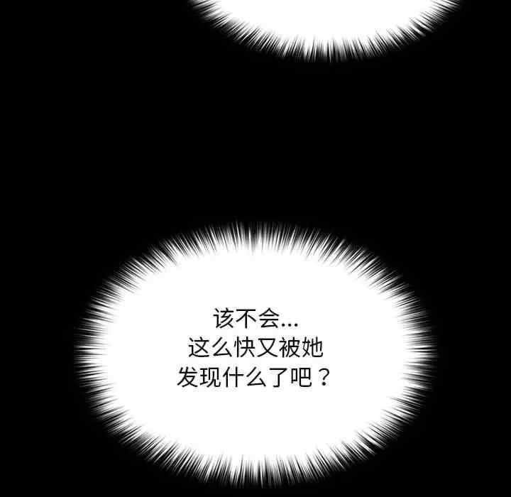 我家的贅婿大人，第68話，第 132 页