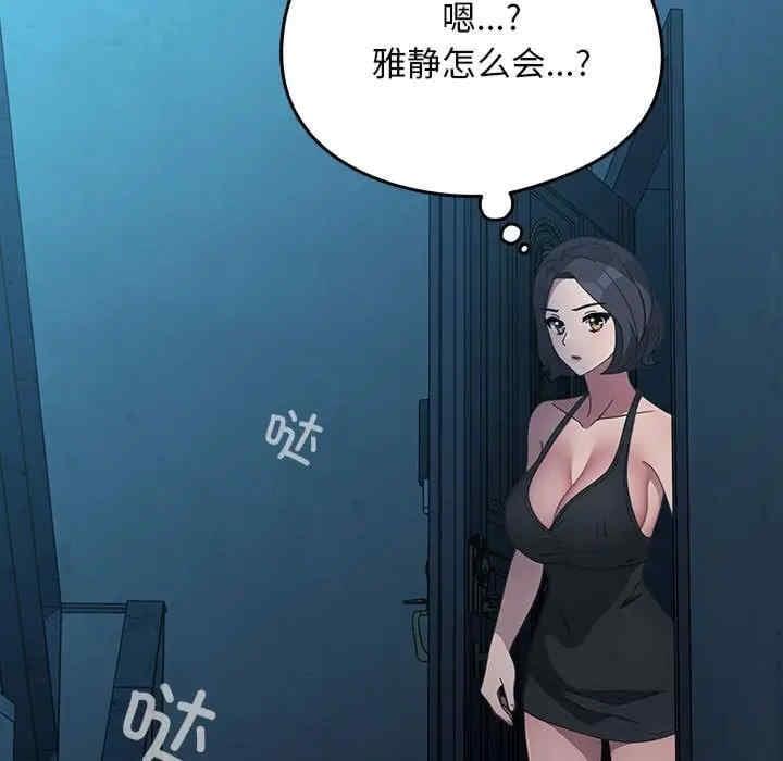 我家的贅婿大人，第69話，第 207 页