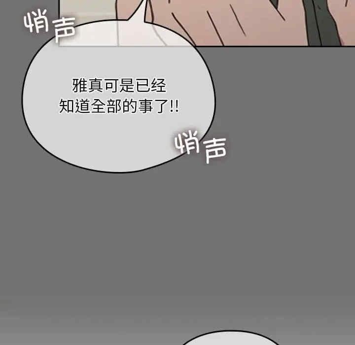 我家的贅婿大人，第69話，第 106 页