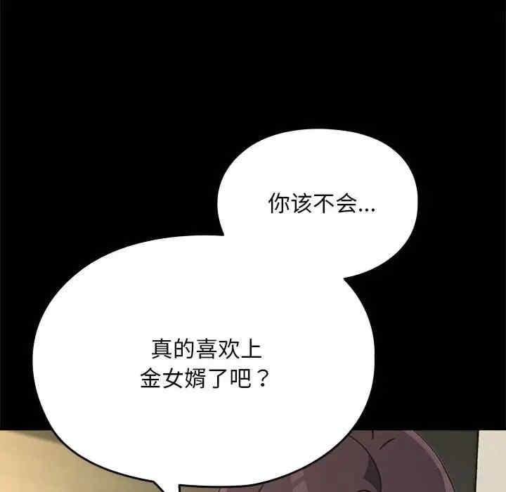 我家的贅婿大人，第69話，第 84 页