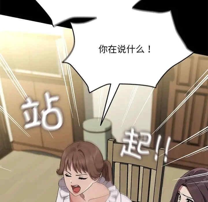 我家的贅婿大人，第69話，第 95 页