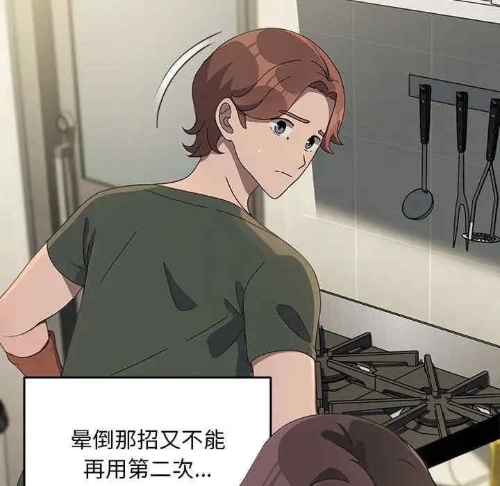 我家的贅婿大人，第69話，第 21 页
