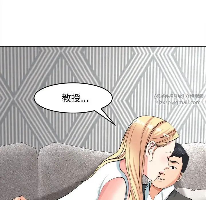我的女兒就拜託你了，第20話，第 80 页