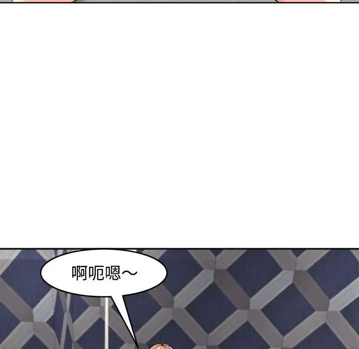 我的女兒就拜託你了，第20話，第 94 页
