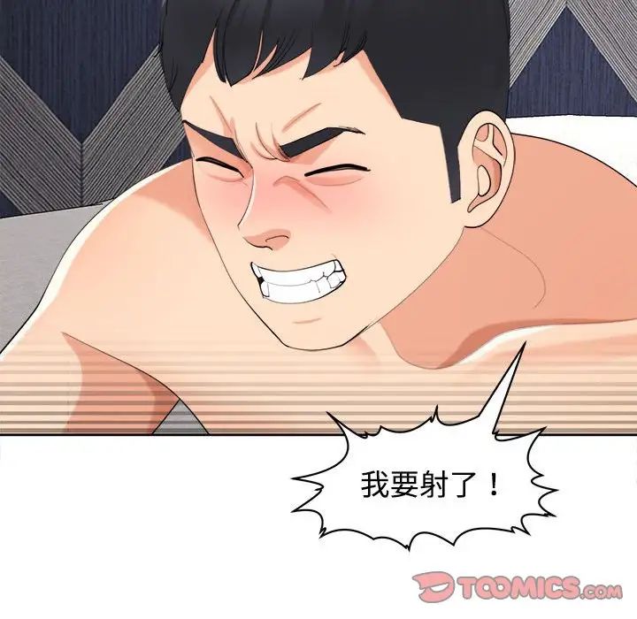 我的女兒就拜託你了，第20話，第 174 页