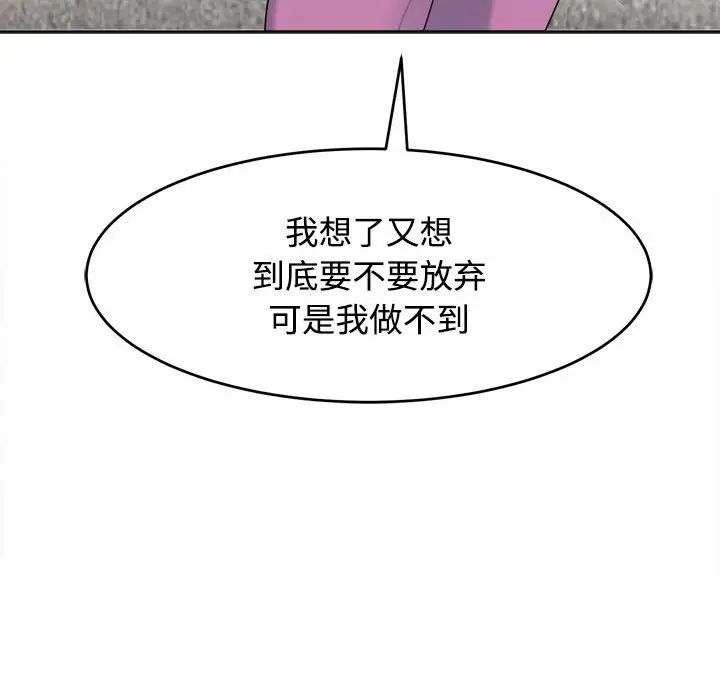 我的女兒就拜託你了，第20話，第 56 页